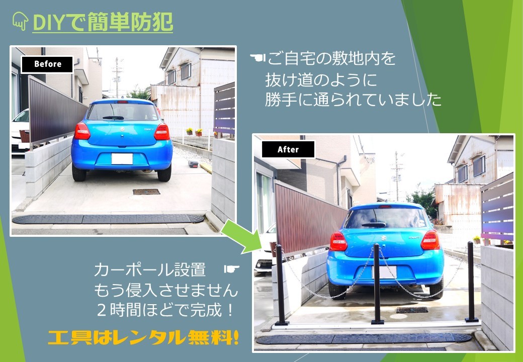 敷地内への侵入防止対策がdiyでできる ゲートファクトリー 敷地や駐車場に侵入されたり 通り抜けでお困りの方におすすめの商品があります