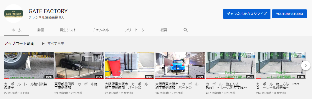 ゲートファクトリーYoutube