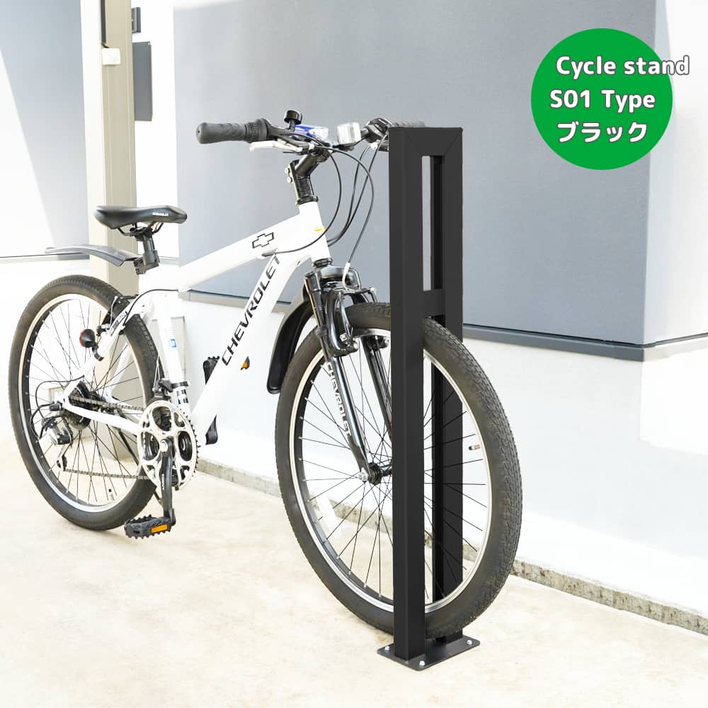 サイクルスタンドS01型｜簡単設置の自転車スタンドで自転車が倒れない！盗難防止にも！  ゲートファクトリー｜敷地や駐車場に侵入されたり、通り抜けでお困りの方におすすめの商品があります。