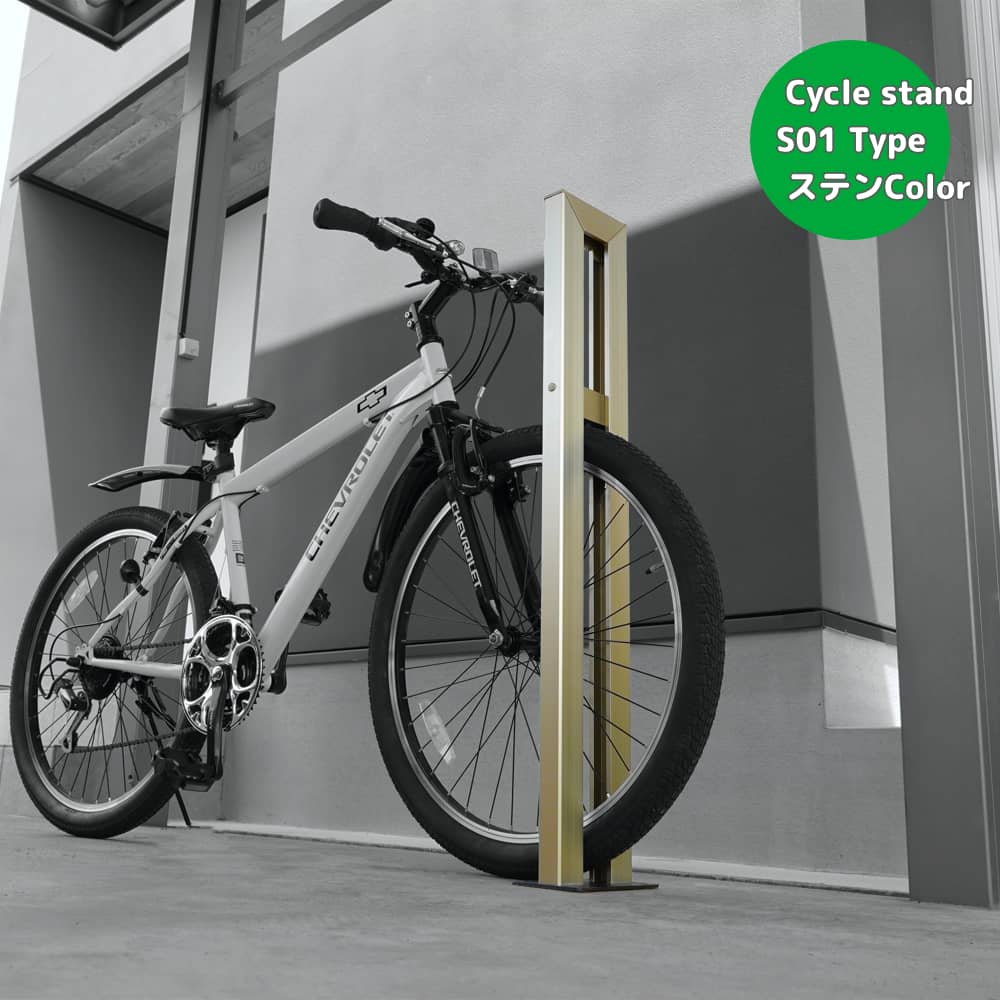 サイクルスタンドS01型｜簡単設置の自転車スタンドで自転車が倒れない！盗難防止にも！  ゲートファクトリー｜敷地や駐車場に侵入されたり、通り抜けでお困りの方におすすめの商品があります。