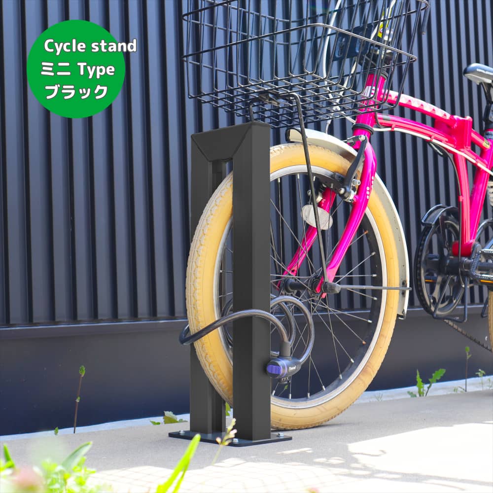 サイクルスタンドS01型｜簡単設置の自転車スタンドで自転車が倒れない